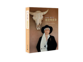 嘉德文库丨《乔治亚·欧姬芙: 流浪的花朵》