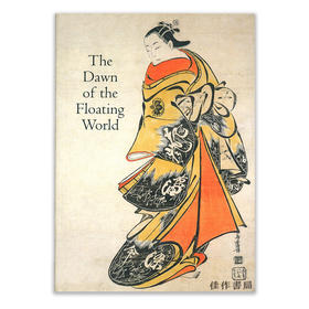 【绝版旧书】The Dawn of the Floating World 1650-1765: Early Ukiyo-e Treasures from the Museum