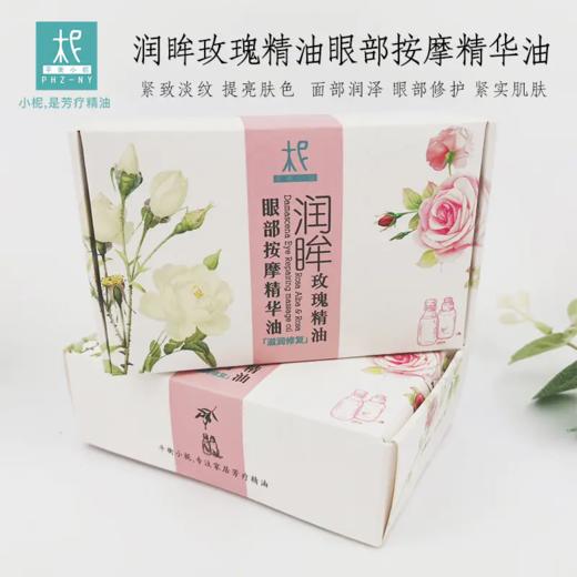 润眸 玫瑰眼部按摩精华油 【眼油】礼盒装：滋润修复 熬夜 细纹 松弛 紧致 商品图13