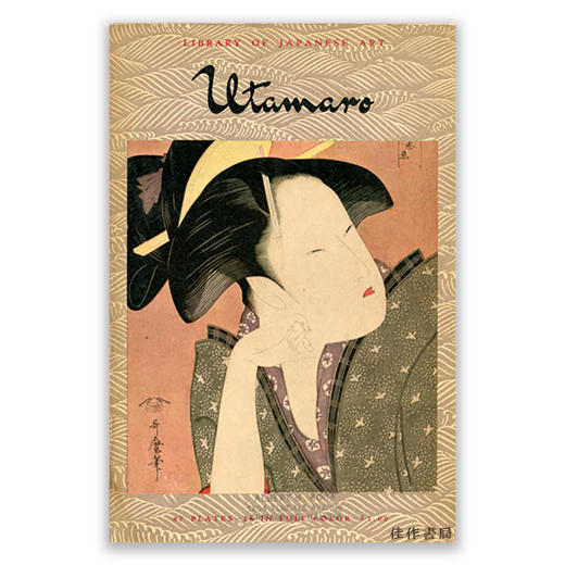 【绝版旧书】Kitagawa Utamaro (1753-1806)丨喜多川 歌麿 商品图0