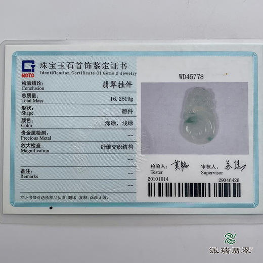 派瑞翡翠 翡翠挂件 糯冰种 飘绿花 商品图4