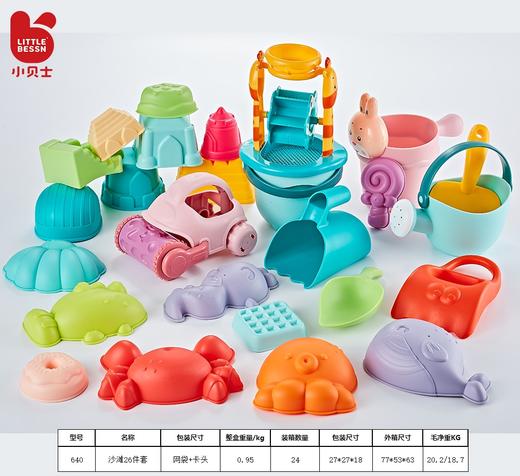 小贝士沙滩玩具模具 商品图2