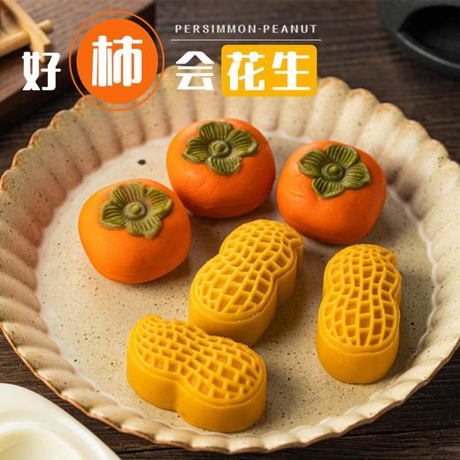 50g 花生柿子月饼模具 好柿花生 月饼模（一模一片）烘焙压模 商品图0