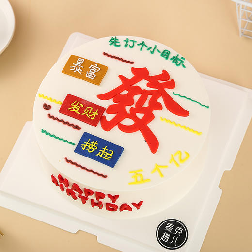 发财暴富款蛋糕-甄选 商品图5