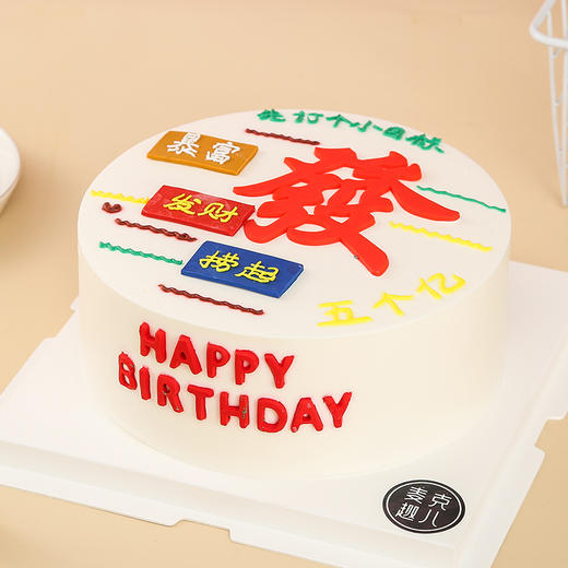 发财暴富款蛋糕-甄选 商品图3