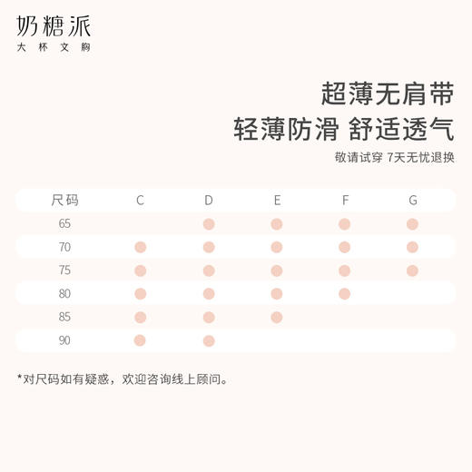 【399元两件】[超薄无肩带1.0]抹胸裹胸防滑轻薄大胸内衣 商品图3