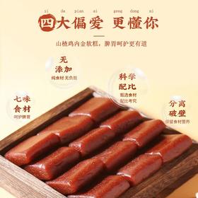 [买2送1]全控谷 |古方新作 消食祛滞 无添加 山楂鸡内金 六物糕 升级版 让宝宝爱上吃饭口感清甜而又不腻