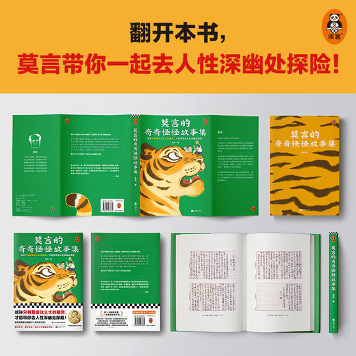 莫言的奇奇怪怪故事集 商品图7