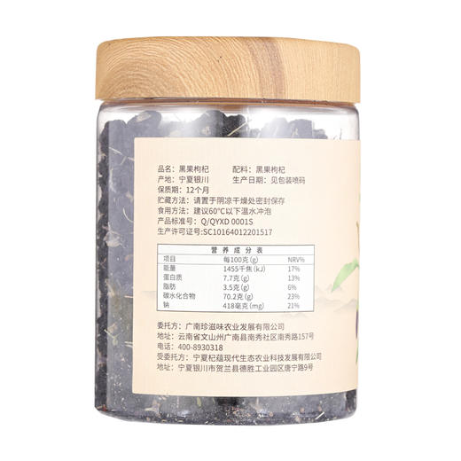 绿食力黑果枸杞 商品图1