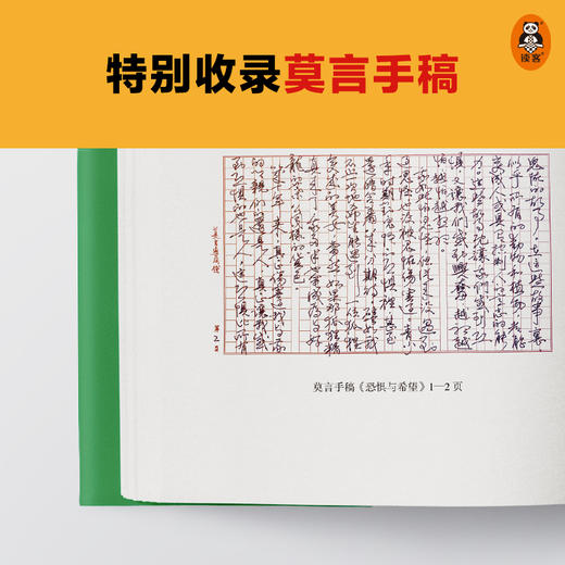 莫言的奇奇怪怪故事集 商品图4
