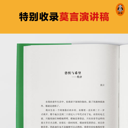 莫言的奇奇怪怪故事集 商品图5