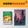 莫言的奇奇怪怪故事集 商品缩略图6