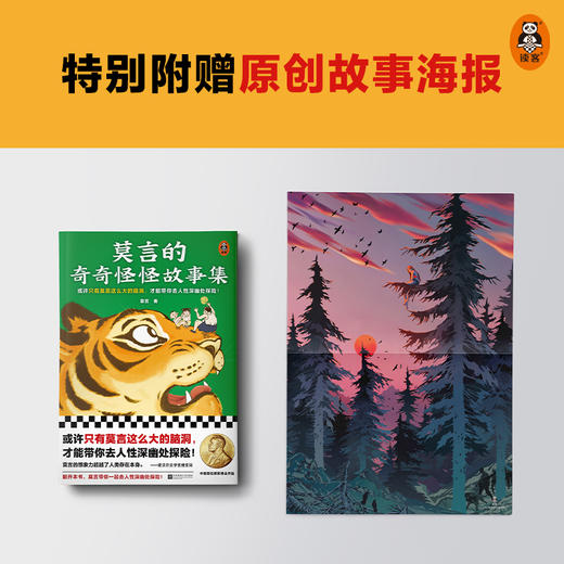 莫言的奇奇怪怪故事集 商品图6