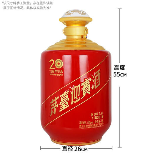 茅台迎宾酒 53度 10L （20周年纪念）【单坛装】 商品图6