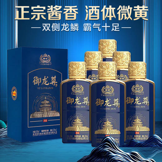 【年货节直降500元】2022年 国台 御龙尊鸿瑞  酱香型  53度 500ml x6 【整箱】 商品图1