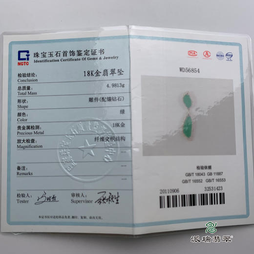 派瑞翡翠 18k金翡翠挂件 糯冰种 阳绿 商品图4