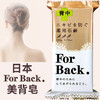 日本原装Pelican for back背部后背护理香皂背上痘粉刺美背皂135g 商品缩略图0
