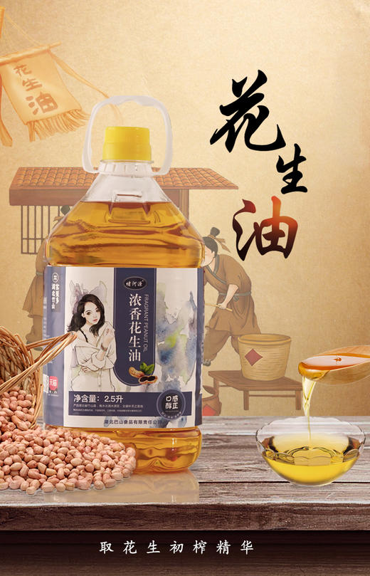 堵河源 浓香小榨花生油2.5升/壶 十堰房县 商品图3