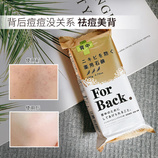 日本原装Pelican for back背部后背护理香皂背上痘粉刺美背皂135g 商品图1