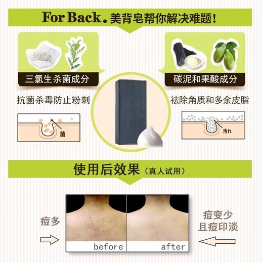 日本原装Pelican for back背部后背护理香皂背上痘粉刺美背皂135g 商品图3