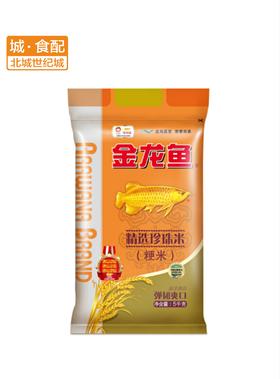 金龙鱼大米精选珍珠米5kg*1袋【BC】【YBLY】