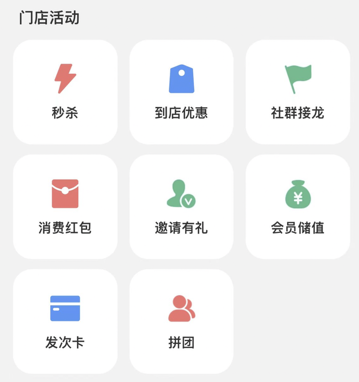 有赞微商城上线会“留客”的收款码，中<em>小</em>门店商家也能轻松做私域