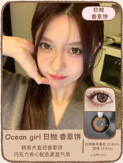 Ocean girl 旗下 · 日抛 香草饼 O-6｜14.5mm大直径 商品图1
