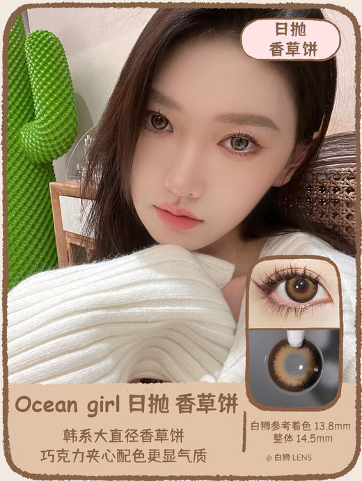 Ocean girl 旗下 · 日抛 香草饼 O-6｜14.5mm大直径 商品图2