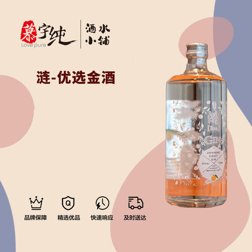涟-优选金酒 商品图0