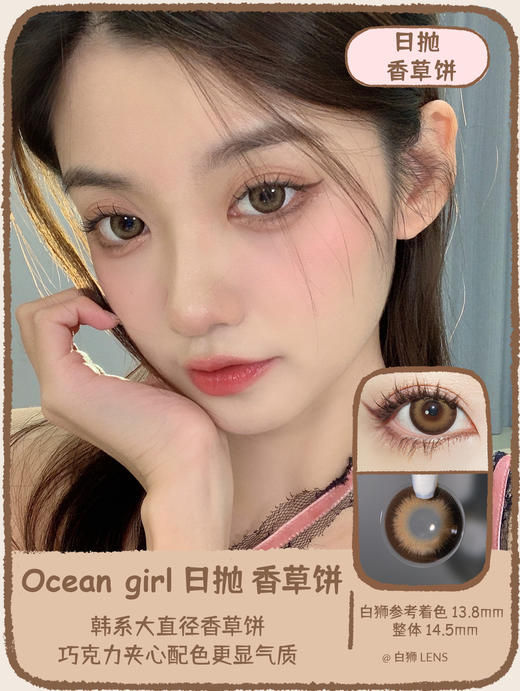 Ocean girl 旗下 · 日抛 香草饼 O-6｜14.5mm大直径 商品图3