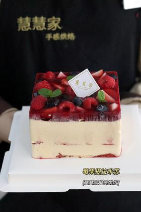 蛋糕定制—梅果提拉米苏（需要提前一天预定）