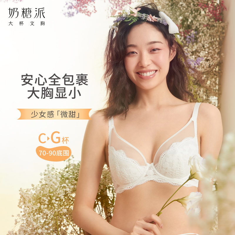 【特惠】（微甜1.0）大胸显小全罩杯超薄承托性感蕾丝透气侧收大码内衣