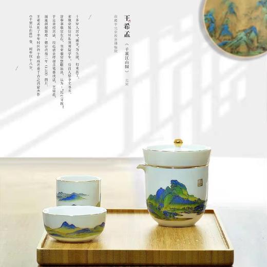千里江山旅行茶具 便携式旅行快客杯 创意礼品家用泡茶用具陶瓷杯子 商品图4