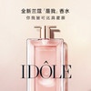兰蔻全新IDOLE是我香水50ml花果木质香氛浓香持久极简超薄 送香水礼品袋【CDF】 商品缩略图1