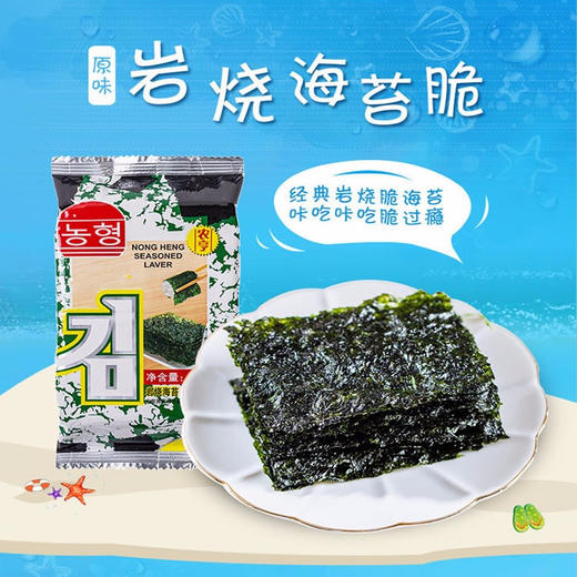 【农享】岩烧海苔 原味 2g | 岩烧工艺·酥脆鲜香 | 天然海味·入口即化 | 追剧零食·下午茶点·健康轻食 商品图0