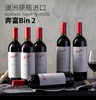 WZM奔富BIN2设拉子玛塔罗红葡萄酒 商品缩略图1