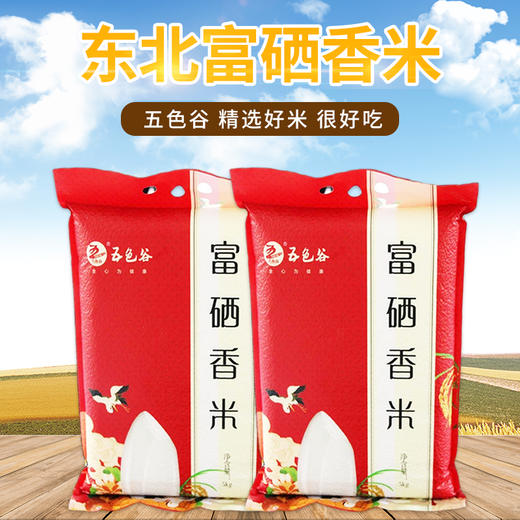 海伦五色谷富硒香米5kg两面砖 商品图1