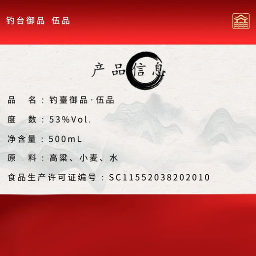 [钓台御品伍品]53度-酱香型白酒-500ml 商品图2