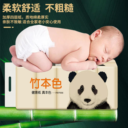 YG原色 30卷【8斤加量装】柔韧厚实超实惠卫生纸家用竹浆纸四层厕纸整箱销售厕所手纸纸巾 商品图2