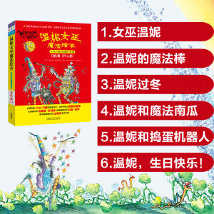 温妮女巫魔法绘本.中英双语版精选套装:红色卷 商品图1
