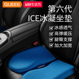 爆款72小时发货！【冰感减压 加快散热 三维缓震】乔氏 冰蜂冷凝胶坐垫 冰感座驾 几何ICE凝胶 清凉透气 夏季车家两用 久坐不累