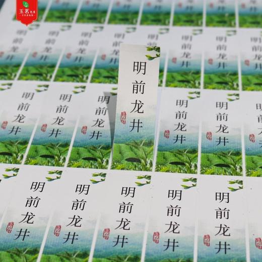 不干胶【明前龙井】6元1张.需购满30张包邮 商品图2