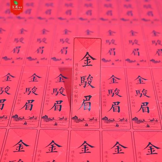 不干胶【金骏眉】6元1张.需购满40张包邮 商品图1