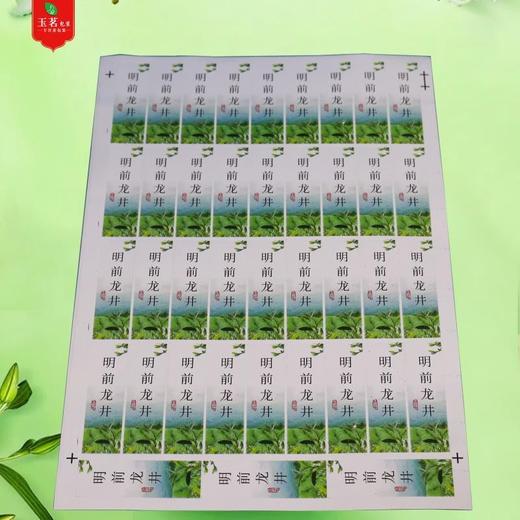 不干胶【明前龙井】6元1张.需购满30张包邮 商品图1