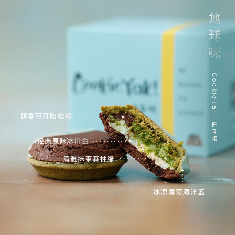快乐地球味｜冷冻经典版曲奇烧（4枚/盒）
