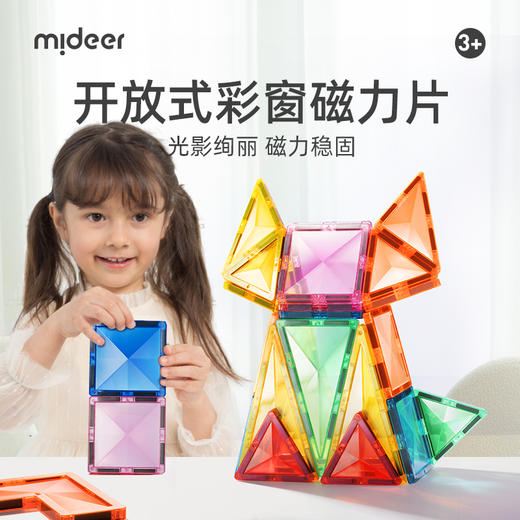 【丸丫专属】mideer弥鹿儿童磁力片彩窗积木男女孩拼图益智拼装启蒙礼物玩具 商品图4