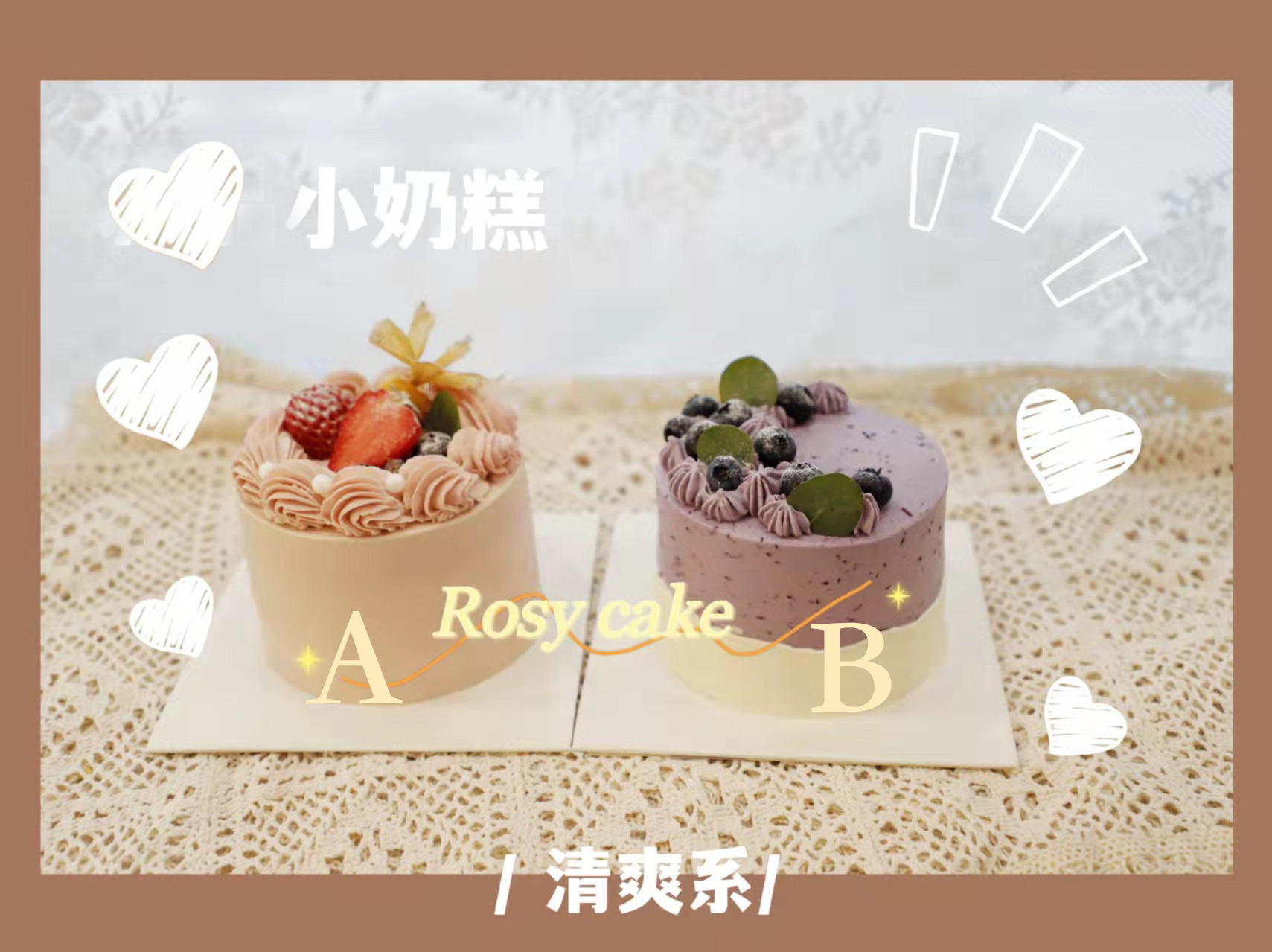 覆盆子奶冻爆爆珠&蓝莓芝士酸奶奶糕