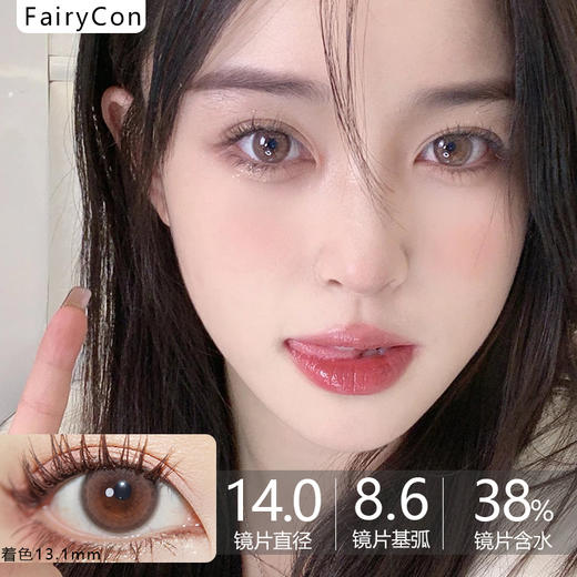 Fairycon年抛·半醉呢喃·14.2mm中等着色·韩产2片 商品图0