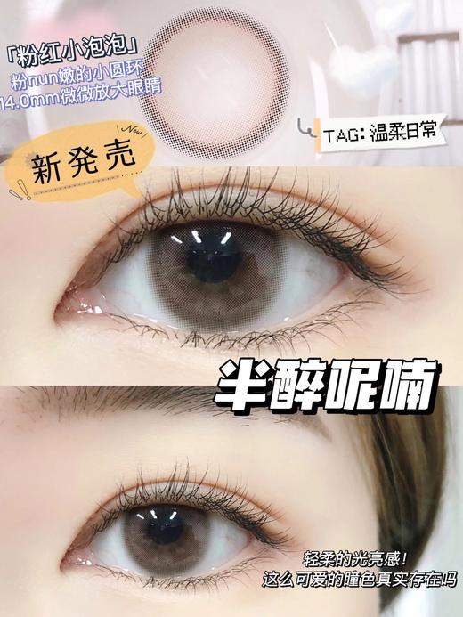 Fairycon年抛·半醉呢喃·14.2mm中等着色·韩产2片 商品图4