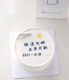 钱途光明（手工写字，实物为准）